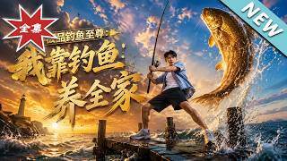 The Supreme Fishing Master: Supporting My Family By Fishing