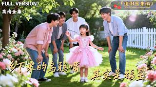 The Countryside 'Bad Omen' Is Actually a Lucky Star