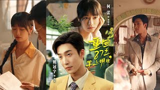 Back to 1987: The Pearl of the Gu Family