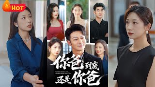 你爸到底还是你爸