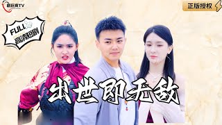 出世即無敵：玄門小師弟的山下奇遇