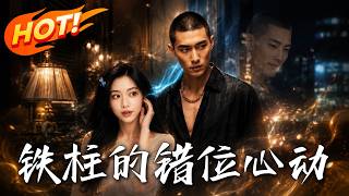 Tie Zhu's Unexpected Crush