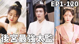 穿越貴妃，逆轉宮廷王朝