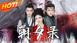 朝夕錄：狐仙索命與瀝州奇案