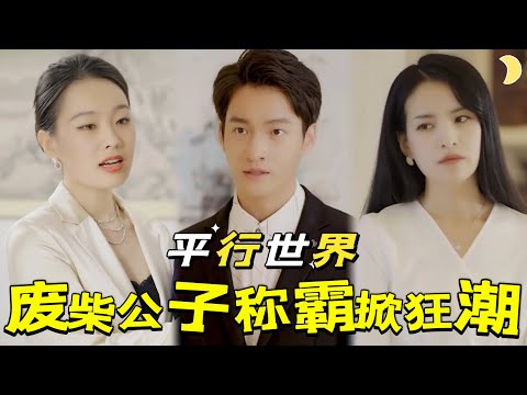 訂婚血案逆轉：穿越五年的複仇之路