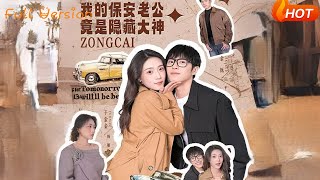 My Security Guard Husband Is a Hidden Mastermind