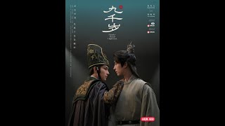九千嵗：逆襲之路