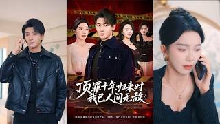 Ten Years Taking the Blame: Unrivaled Upon My Return