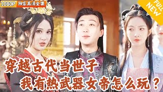 穿越逆襲：北涼世子的複仇之路