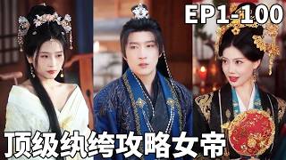 The Ultimate Dandy Wins the Empress