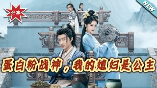 Protein Powder God of War: My Wife Is a Princess