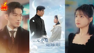 星光不及她耀眼