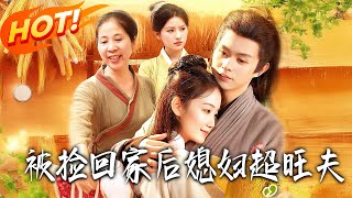 After Bringing Her Home, My Wife Is Super Lucky for Me