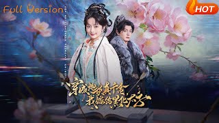 Transmigrated as the Cannon Fodder True Daughter, I Married the Blackened Crown Prince