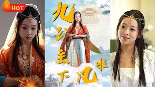 九公主下凡：逆轉人生的愛情傳奇