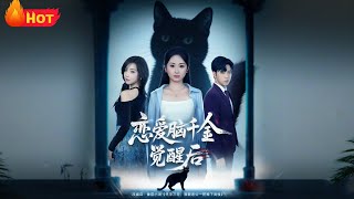 After the Love-Blind Heiress Awakens