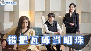 曦光映崢途 & 錯把瓦礫儅明珠