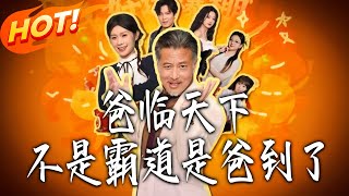 Dad Dominates the World: Not Bossy, Just Dad-arrived