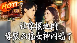 You Were Told to Run a Stall, But You Married a Ferocious Goddess in a Flash