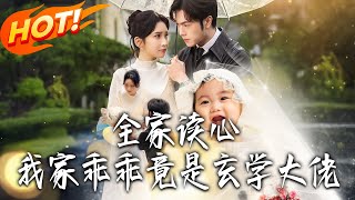 My Family Can Read Minds, but My Sweetheart Is a Metaphysics Master