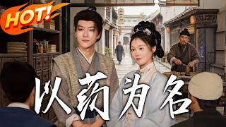 Under the Name of Medicine