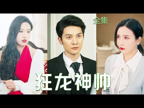 神帥歸來：大夏的最終勝者