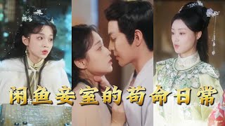 The Lazy Concubine's Survival Diary