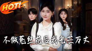 After Giving Up Being a Clinging Vine, I Shine Brilliantly