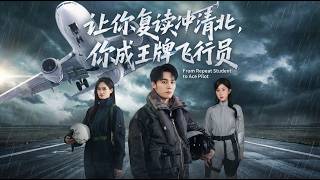 You Were Supposed to Repeat for Top Universities, But You Became an Ace Pilot