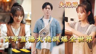 The Metaphysical Live Stream Guru Blows Up the World