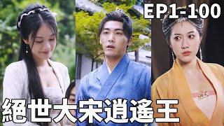 夜店浪子穿越成武大郎的逆襲人生