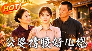 The In-Laws Back the Good Daughter-In-Law