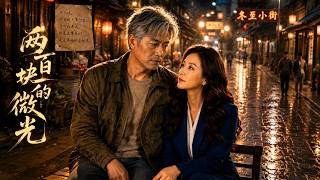 The Glimmer of Two Hundred Yuan