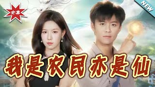 I'm a Farmer, Also an Immortal