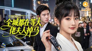 《The Fake Bride and Disguised CEO: A Revenge Game》