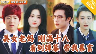 穿書巧遇殺馬特少年，母子重逢驚喜不斷
