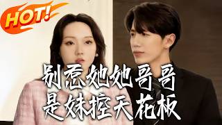 Don't Mess with Her! Her Brother Is the Ultimate Sister-Con