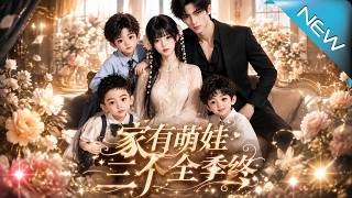 The Villainess' Counterattack: The Cold-Faced Husband & Three Adorable Kids