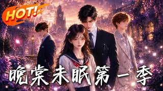 《Wan Tang Remains Awake Season 1》