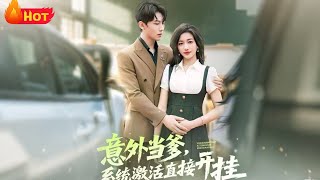 Accidental Dad: System Activated, Cheat Mode On