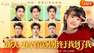 The Day My Five Billionaire Uncles Finally Found Me