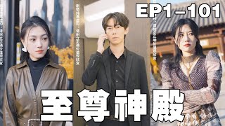 逆襲之神秘天神殿