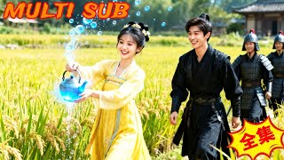 带着灵泉穿灾年：我成了全城首富