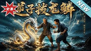 The Unfilial Son Pulls the Dragon's Scales