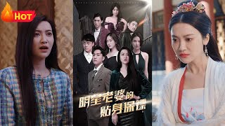 明星老婆的貼身保鏢