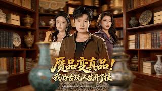 From Fake to Real: My Unbelievable Antique Life