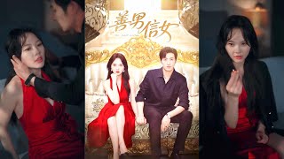 【MULTI SUB】【完整版】《善男信女》1~80集