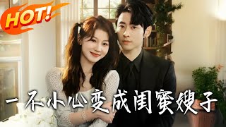 Accidentally Became My Best Friend's Sister-in-Law