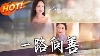 Kindness All the Way