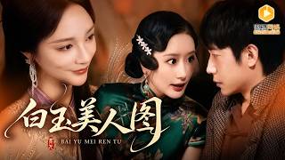 庄稼汉寻妻：深夜豆腐坊的惊天秘密